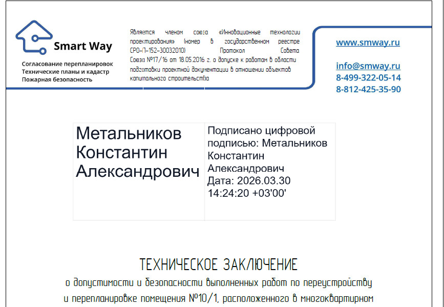 Добыто. Электронная подпись документов - подписать с ЭЦП онлайн 3 Пример подписанного файла PDF