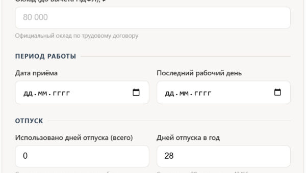 Калькулятор расчёта при увольнении