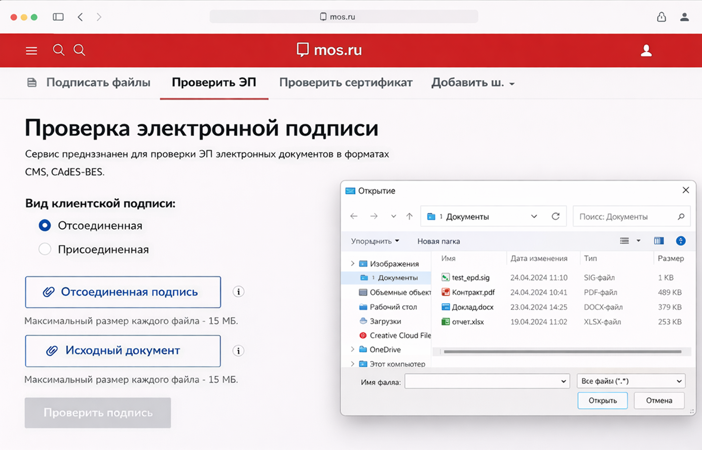 Подписание через mos.ru