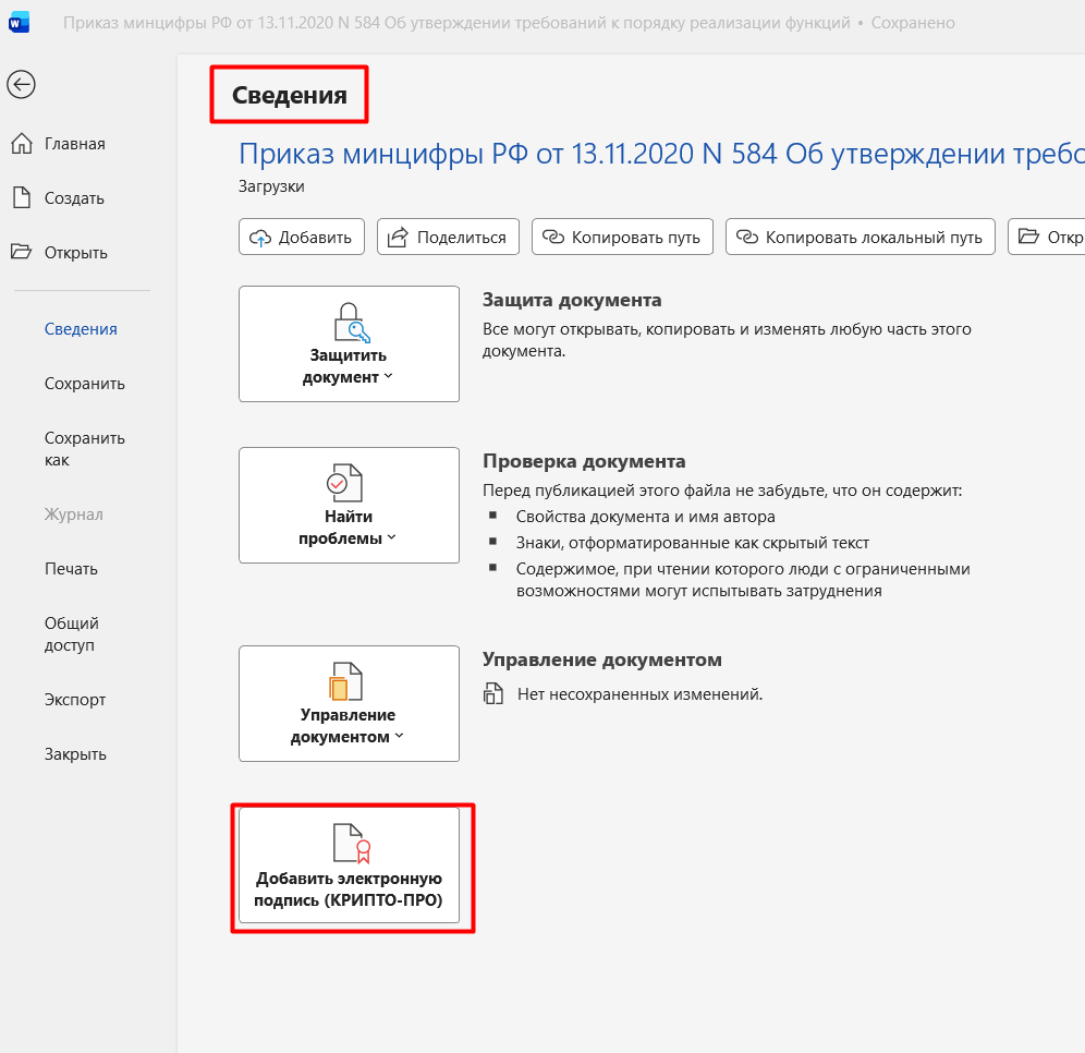 Подписание через Office Signature