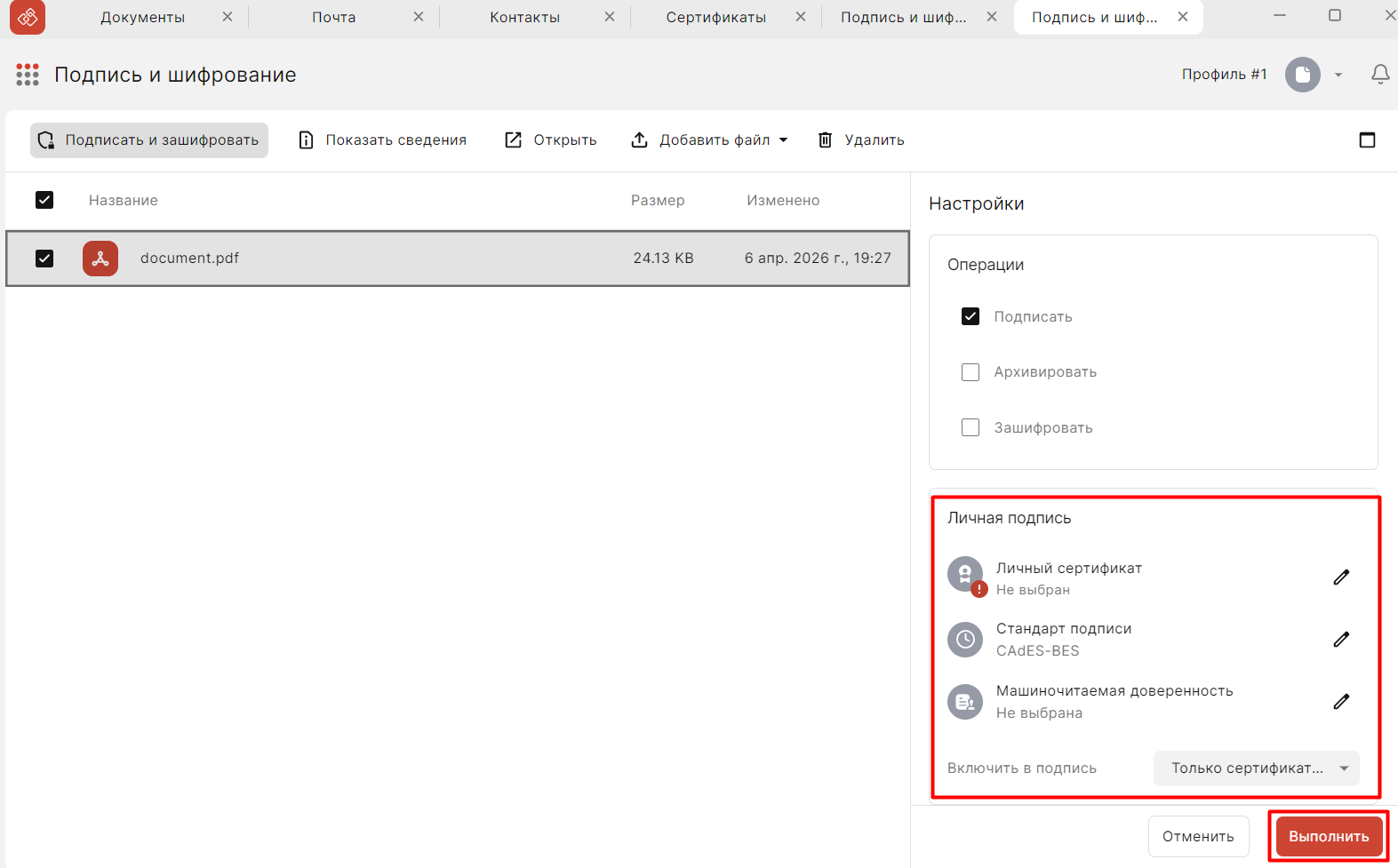 Подписание через КриптоАРМ