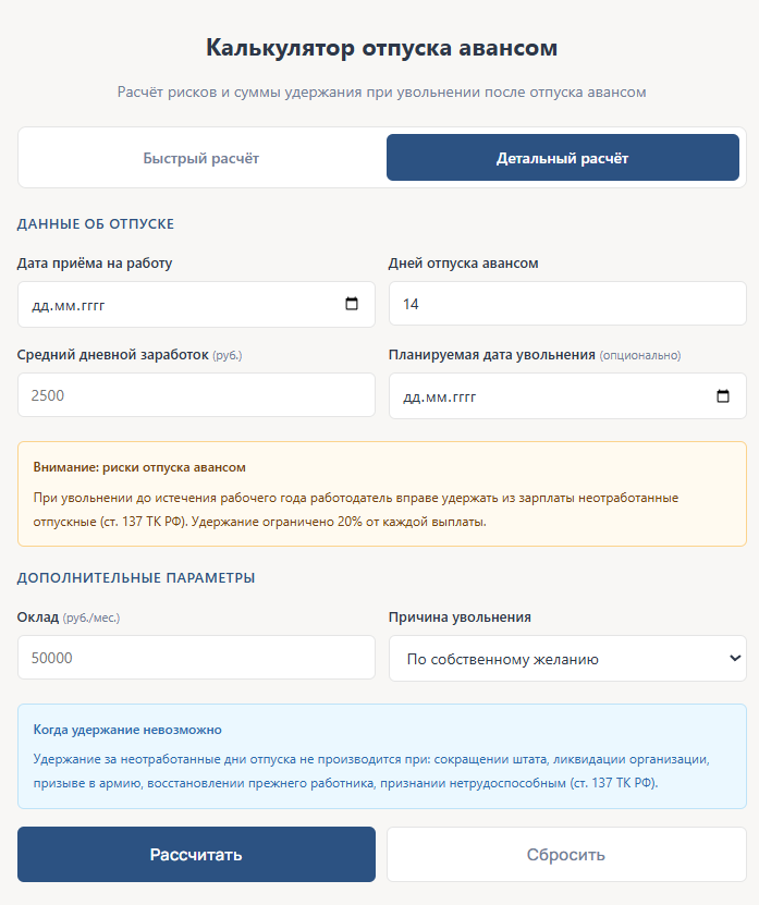 Калькулятор отпуска авансом
