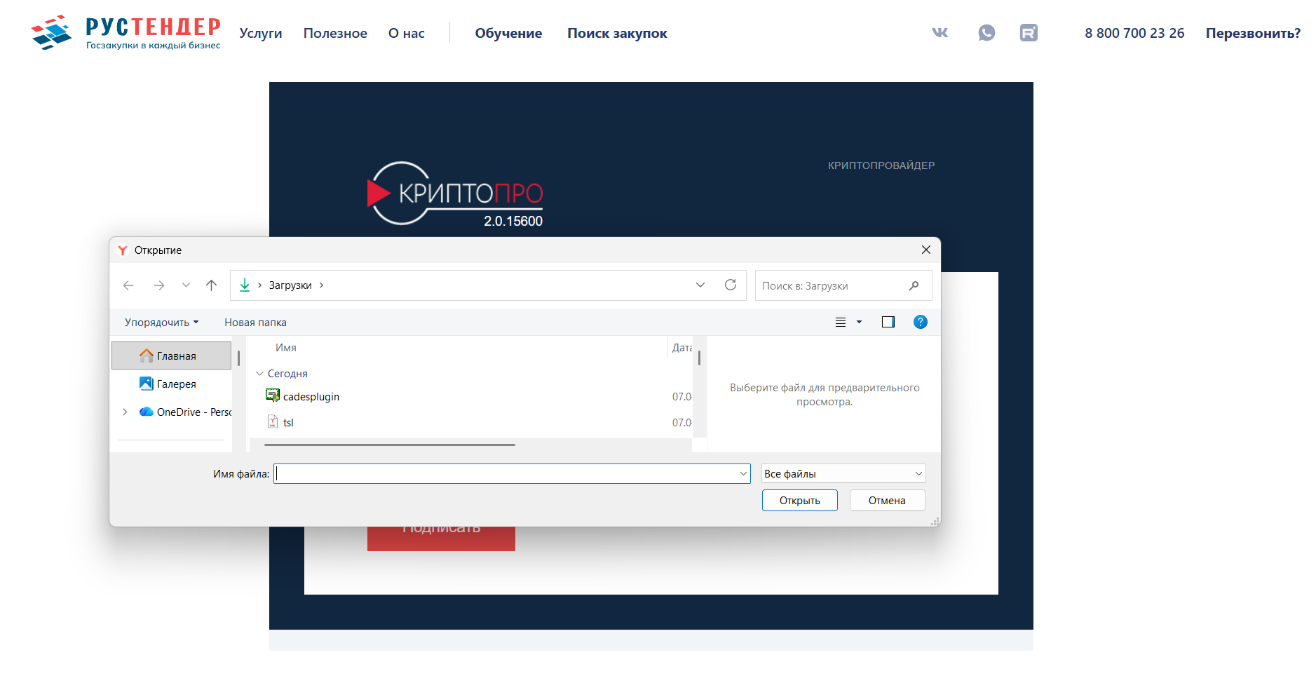 Как подписать документ ЭЦП в Рустендер: инструкция 2026 3 Подписание через РусТендер