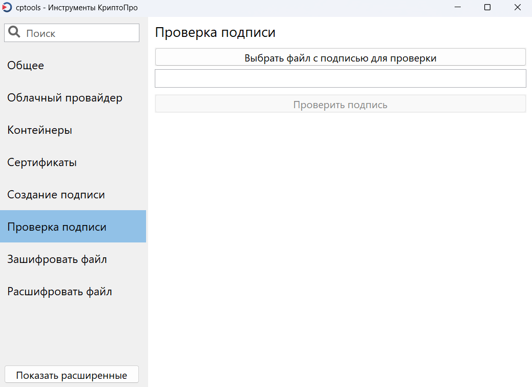 Создание подписи SIG в КриптоПро 5.0: пошаговая инструкция 2026 3 Сертификат КриптоПРО