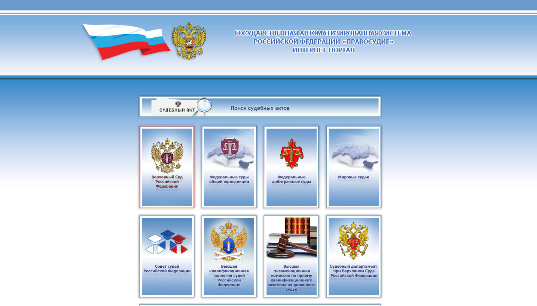 Гас Правосудие