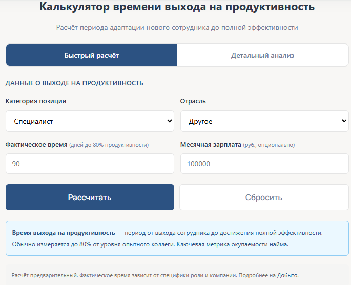 Срок адаптации сотрудника 2026: калькулятор выхода на продуктивность 1 Калькулятор срока адаптации сотрудника