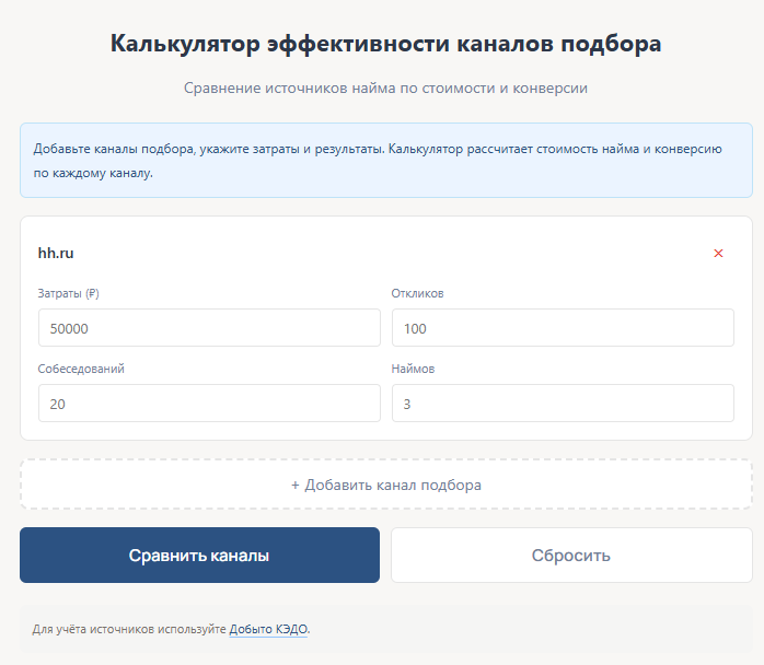 Калькулятор сравнения каналов