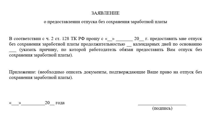 Отпуск — Заключение