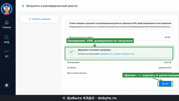 mchd 03 zagruzka reestr