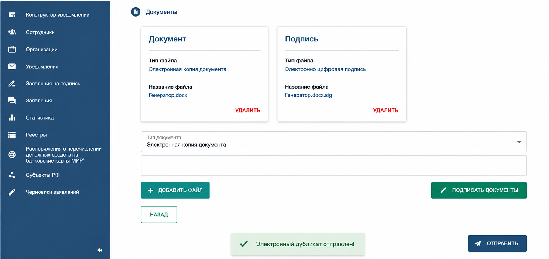Формат открепленной ЭЦП: система не принимает, что делать 8 Две карточки загрузки в ведомственной системе: электронная копия документа и файл подписи sig