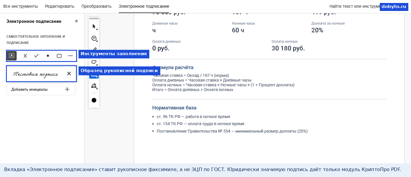 Плагин для подписи ЭЦП в PDF: как установить в 2026 году 4 Панель «Электронное подписание» в Adobe с инструментами рукописной подписи