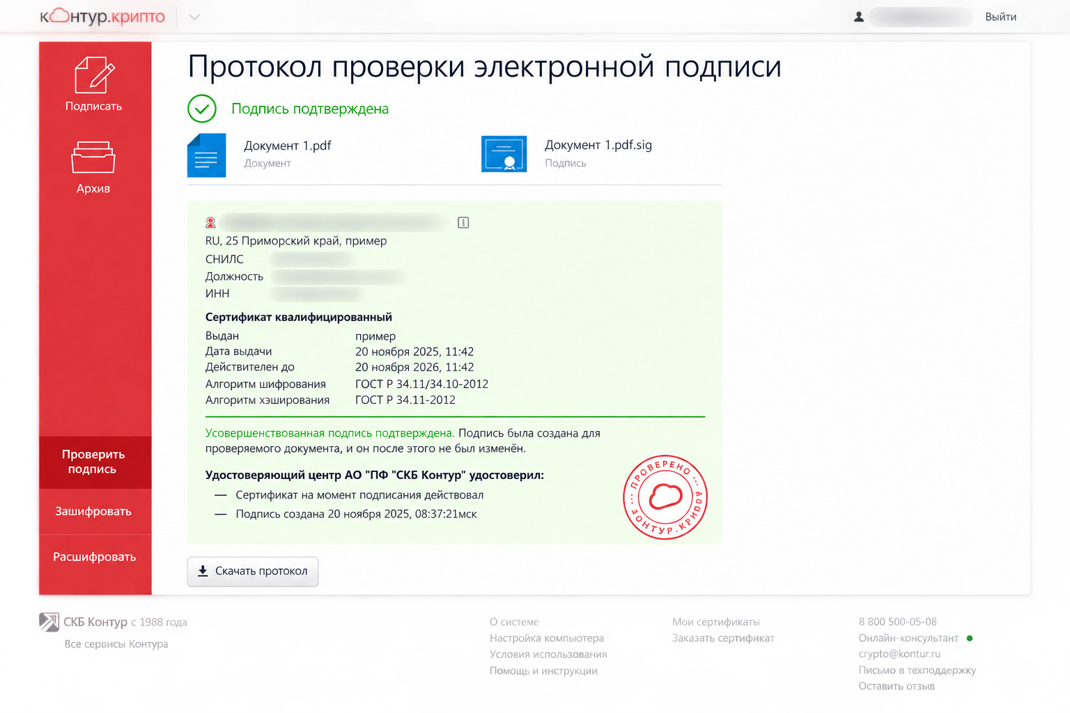 Графическая копия без электронной подписи: причины и решение 9 Протокол проверки электронной подписи со статусом «Подпись подтверждена» и данными сертификата