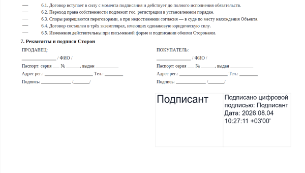 snimok ekrana 2026 08 04 103541