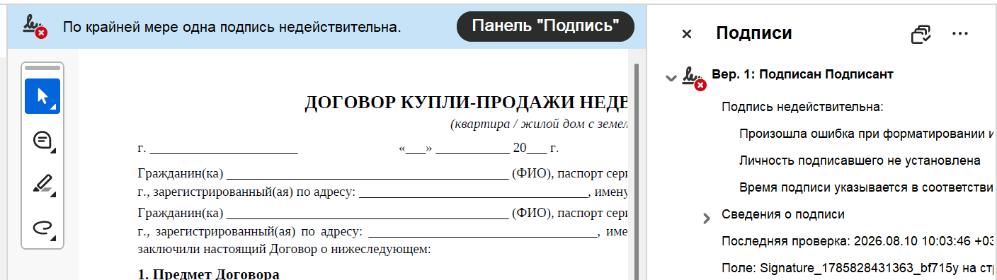 Печать с отметкой о подписи: как распечатать документ 2 Панель подписей в просмотрщике PDF с сообщением о недействительной подписи
